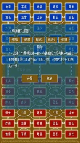 軍棋大戰