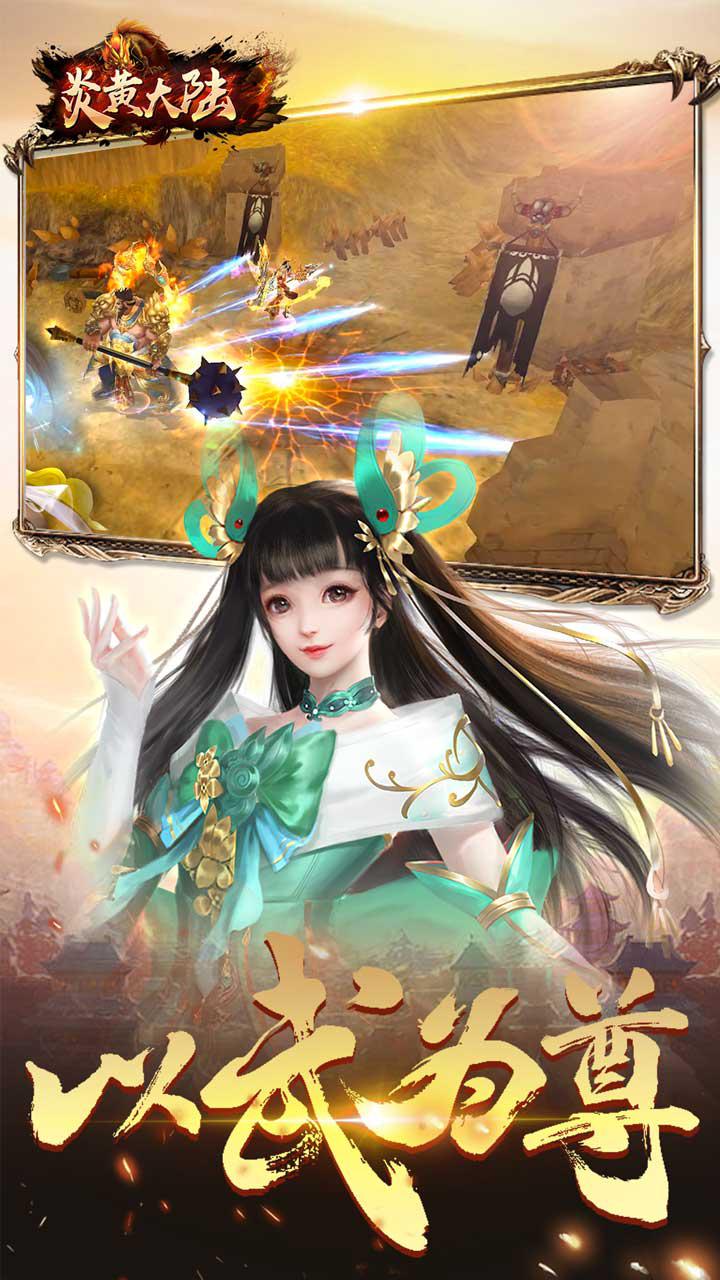 炎黃大陸禮包版