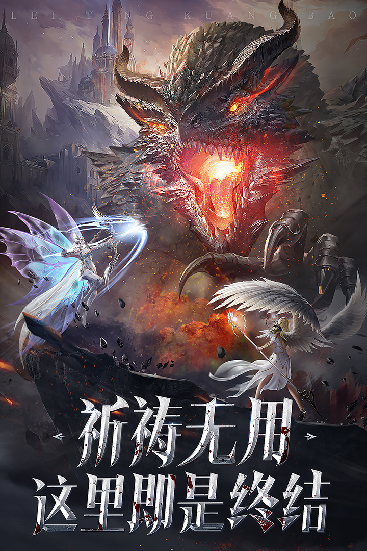 雷霆狂暴 九游版