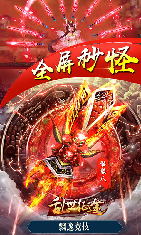 亂世征途BT版 狂玩版