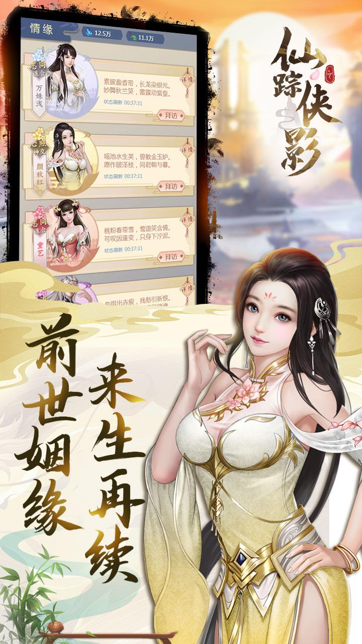 仙蹤俠影 手游