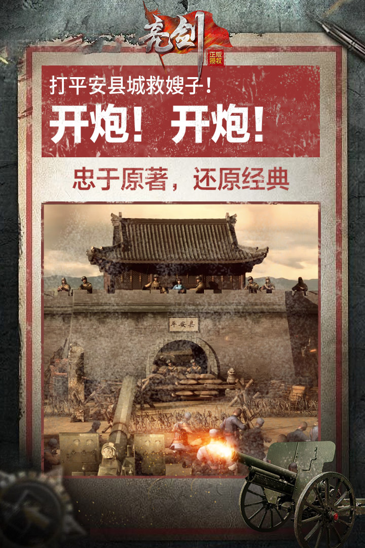 亮劍 九游版