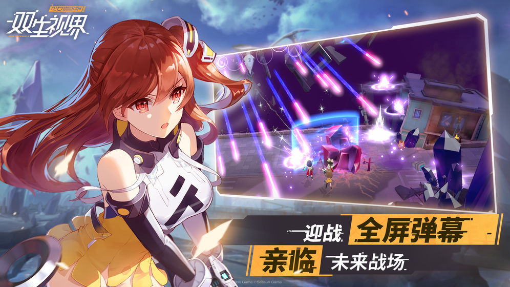 双生视界 国际服
