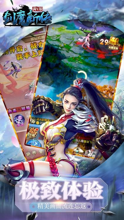 劍魔新傳