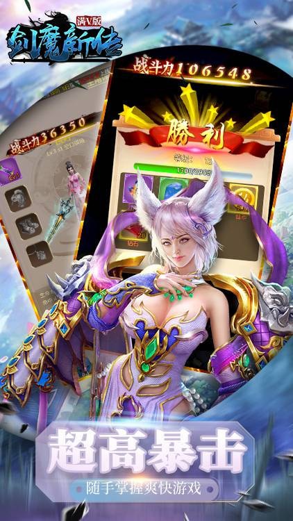 劍魔新傳