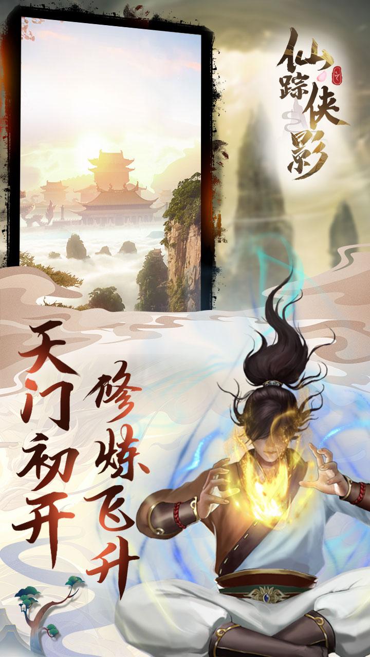 仙蹤俠影 無限金幣版