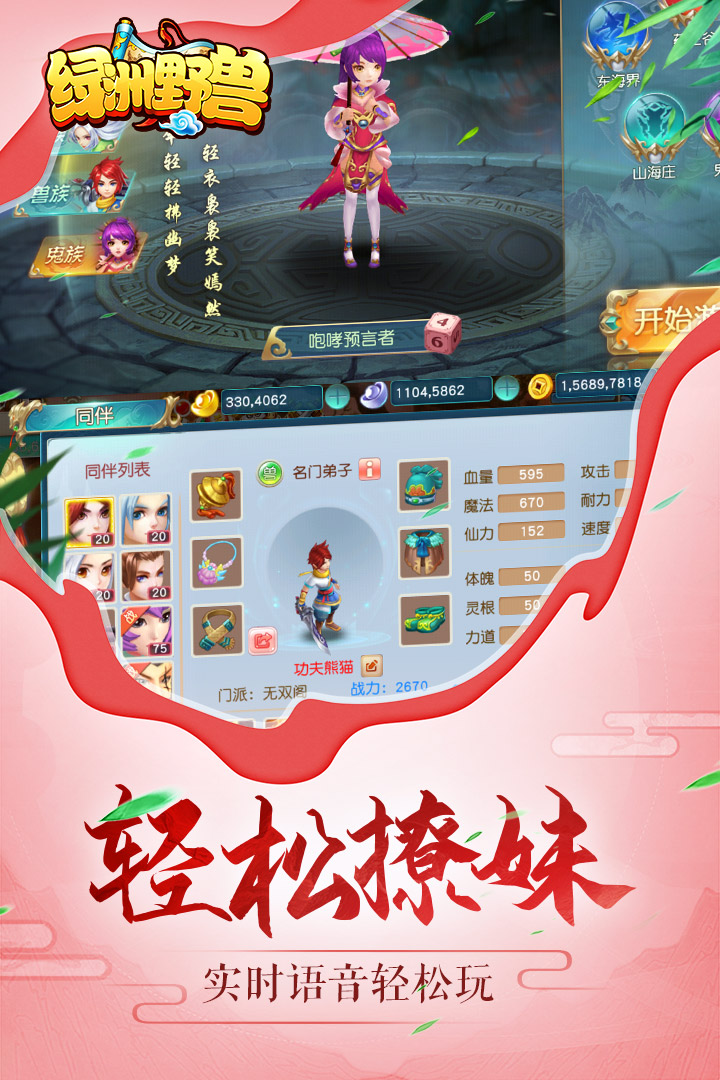 綠洲野獸 九游版