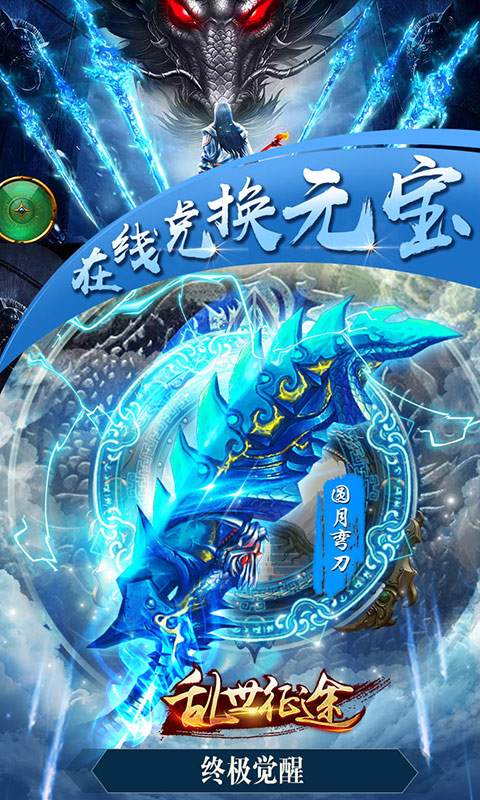 亂世征途BT版 狂玩版