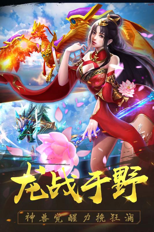 御龍爭霸 官方版