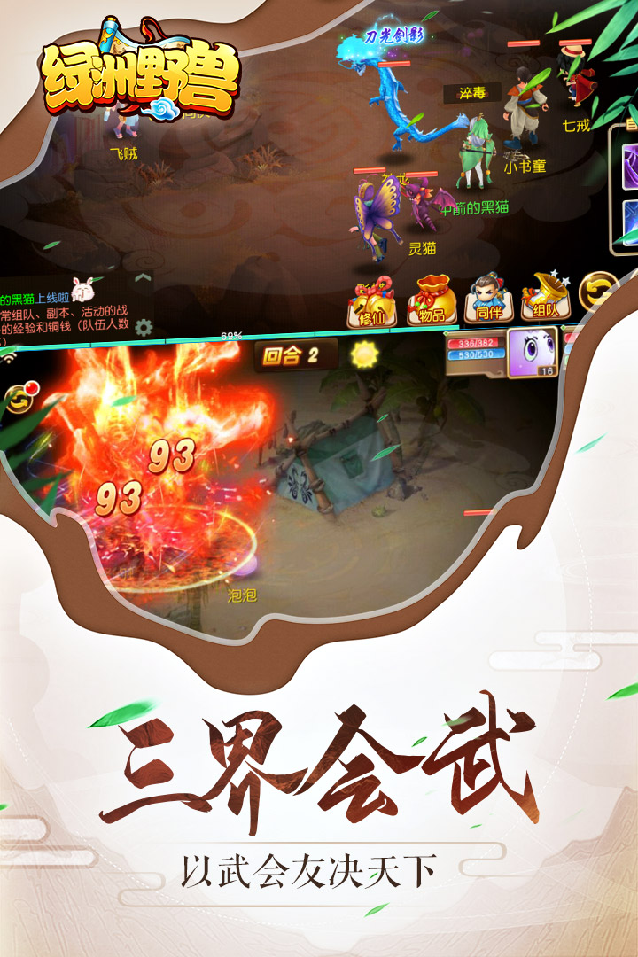 綠洲野獸 九游版