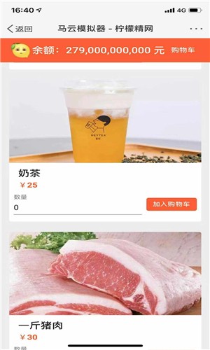 馬云模擬器 手機版