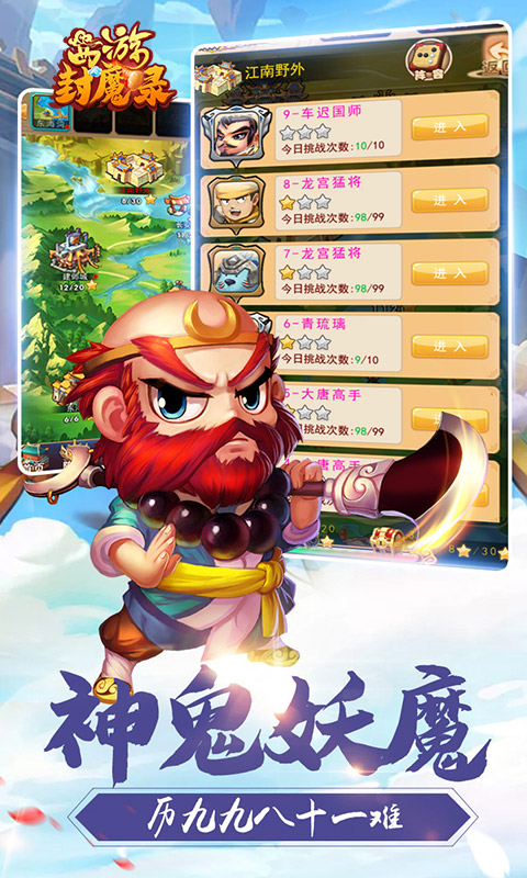 西游封魔錄BT版 狂玩版