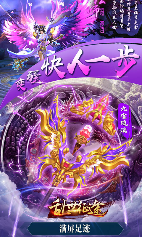 亂世征途BT版 狂玩版
