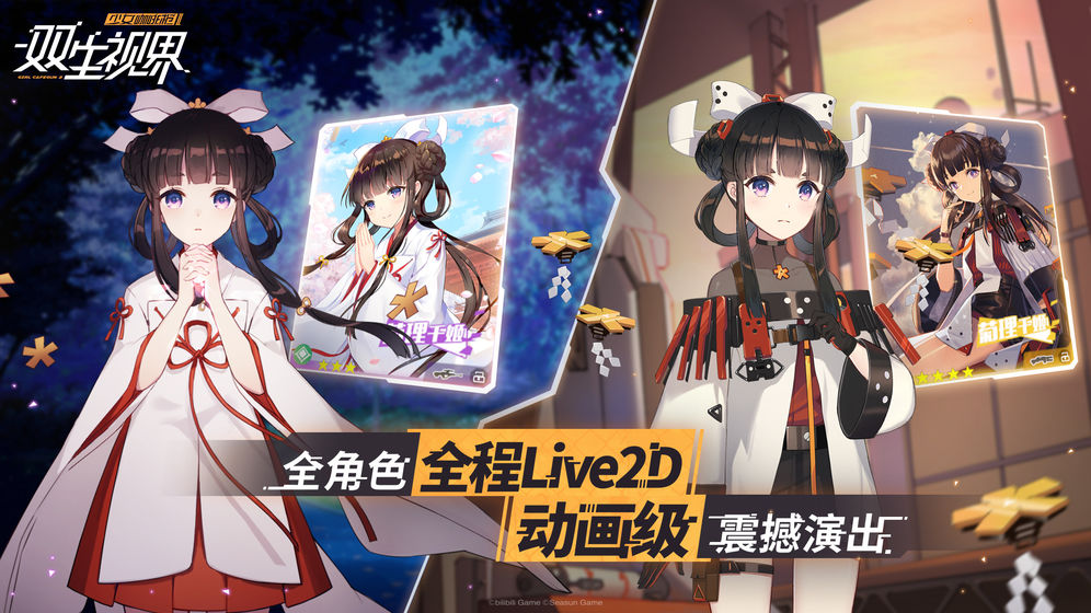 双生视界 国际服