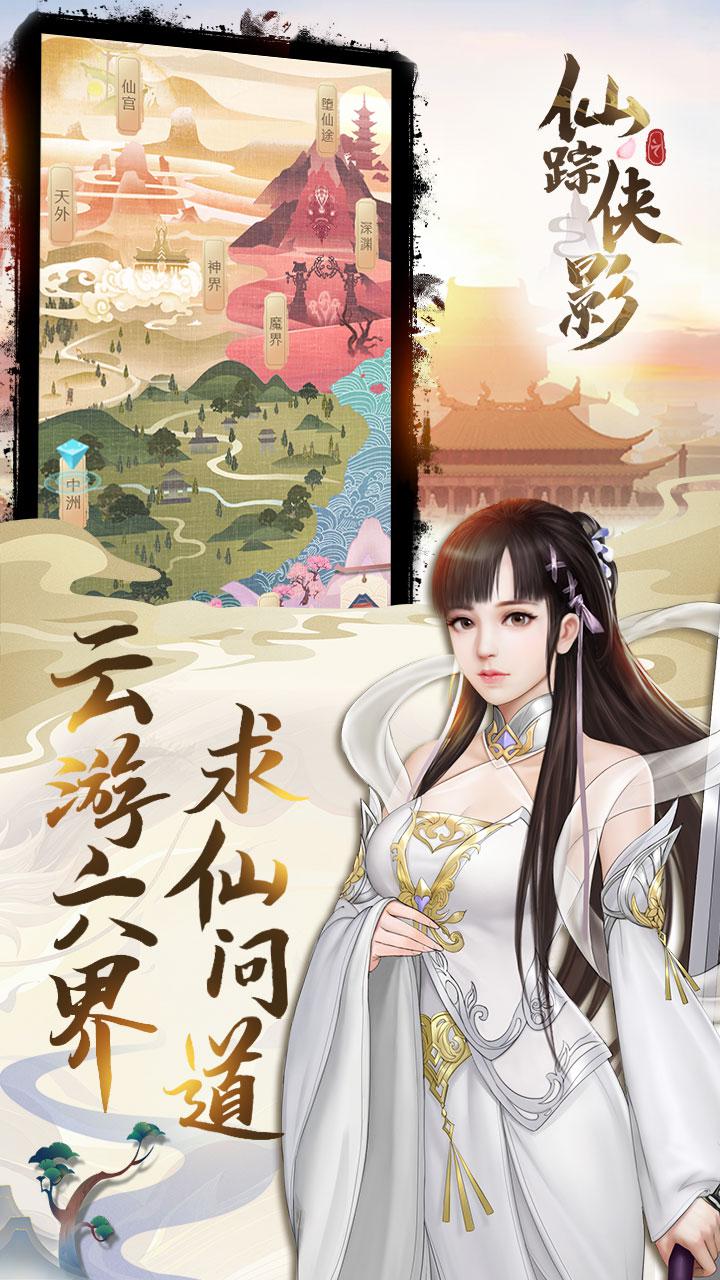 仙蹤俠影 手游