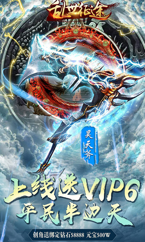 亂世征途BT版 狂玩版