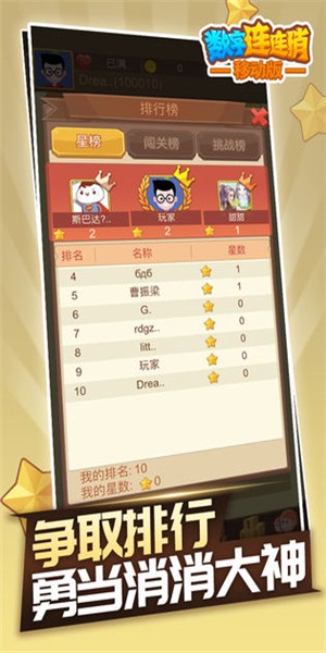 數(shù)字連連消