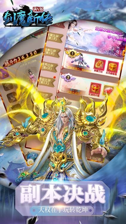 劍魔新傳