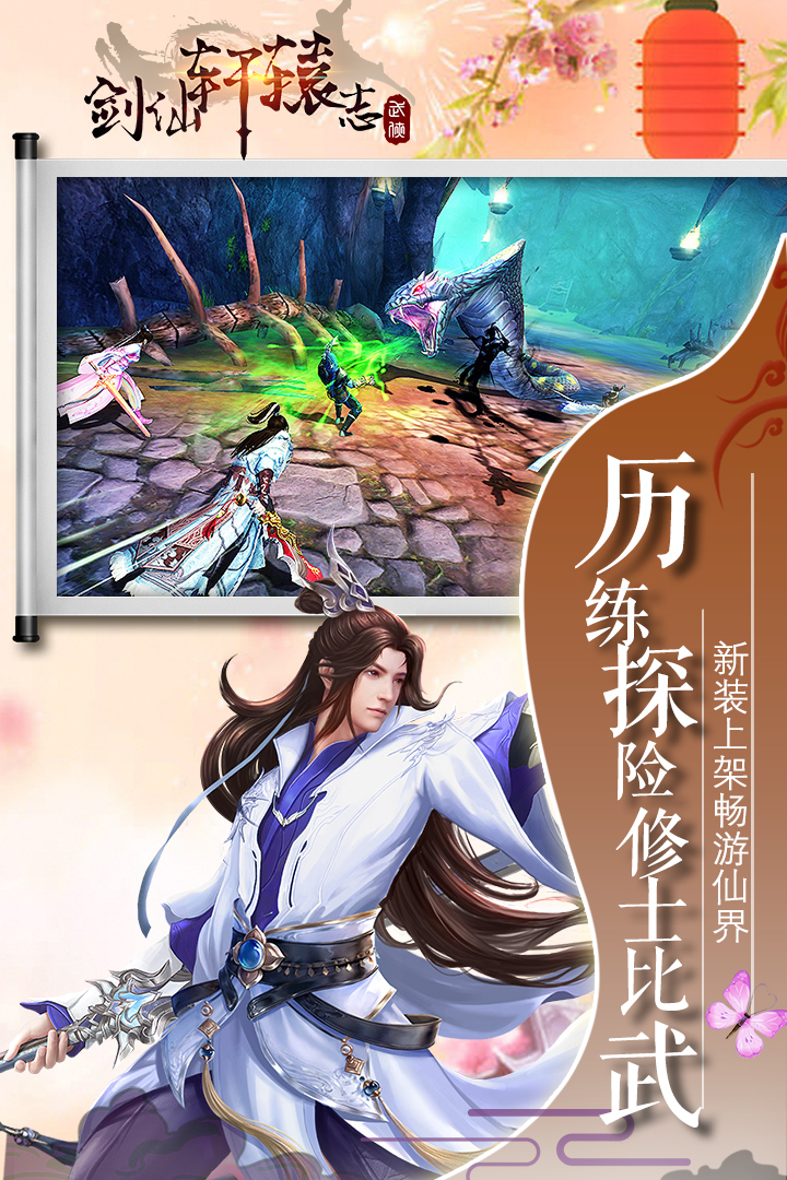 劍仙軒轅志 九游版
