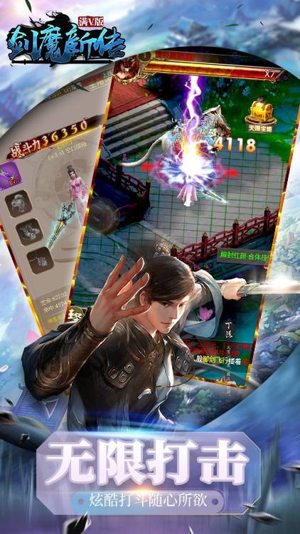 劍魔新傳