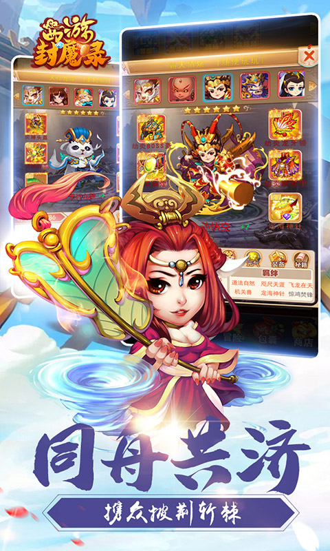 西游封魔錄BT版 狂玩版