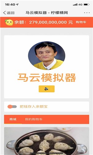 馬云模擬器 手機版