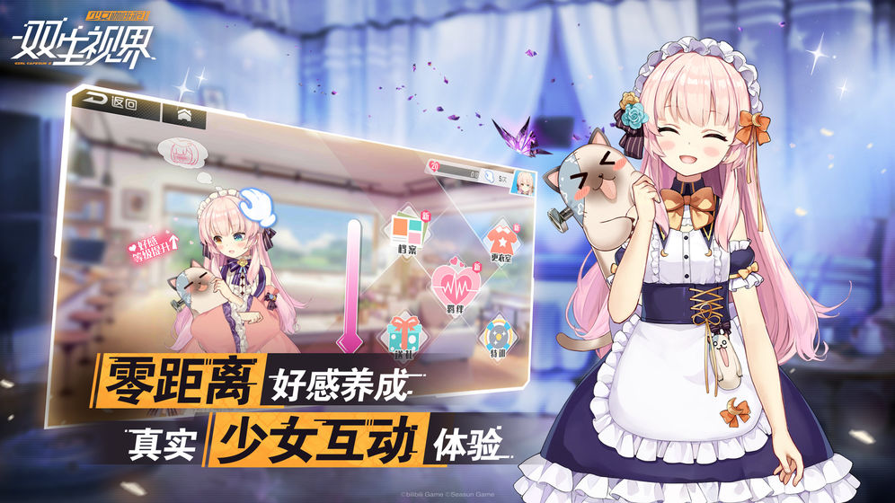 双生视界 国际服
