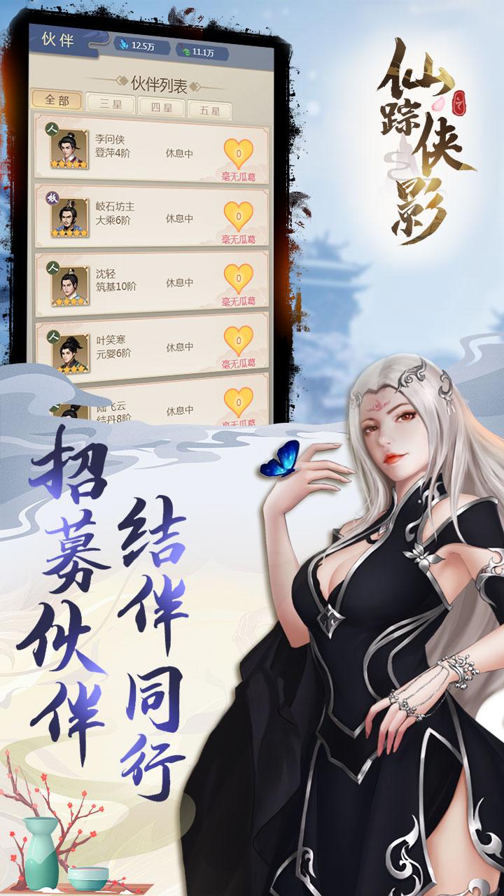 仙蹤俠影 手游