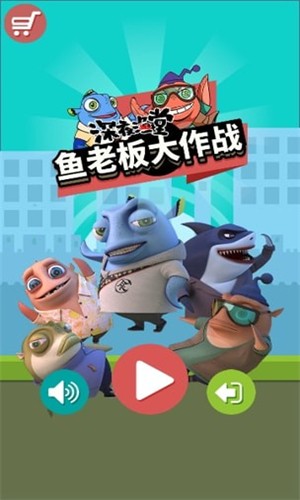 魚老板大作戰(zhàn)