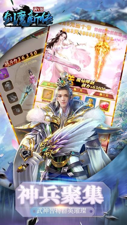 劍魔新傳滿V版BT版 狂玩版