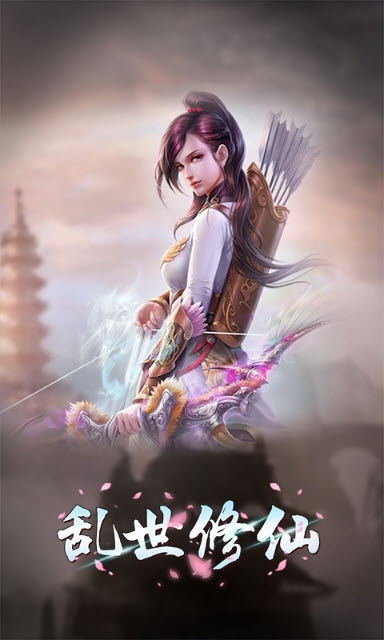 亂世修仙