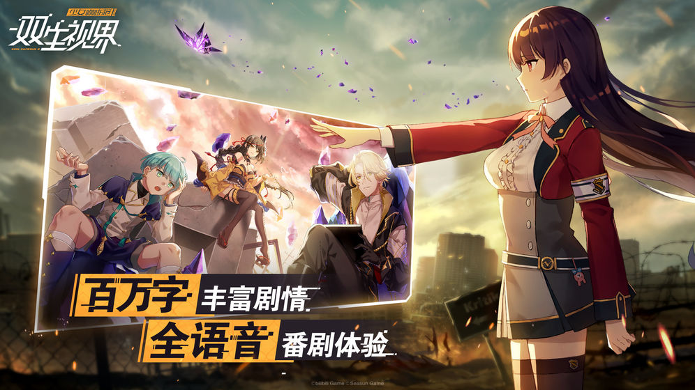 双生视界 国际服