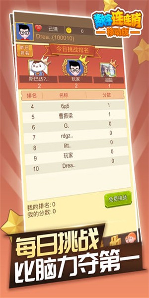 數(shù)字連連消