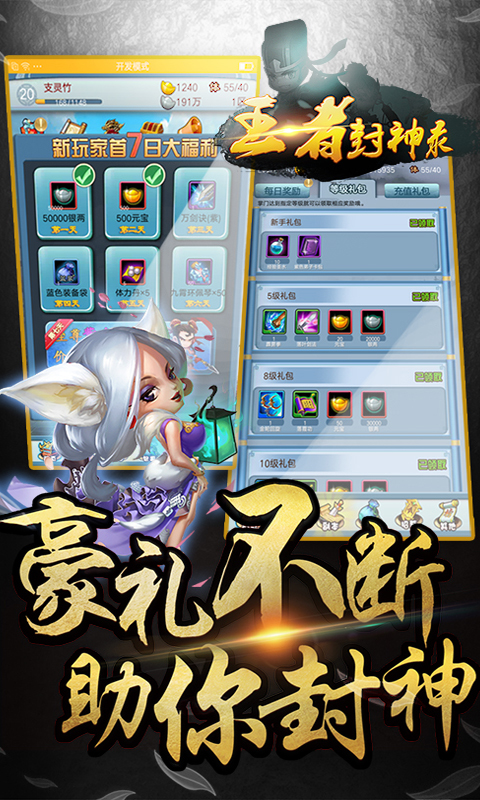 王者封神錄滿V版BT版 狂玩版