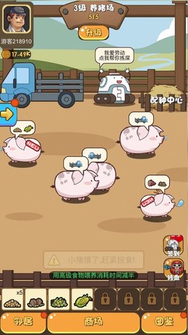 歡樂(lè)養(yǎng)豬場(chǎng)
