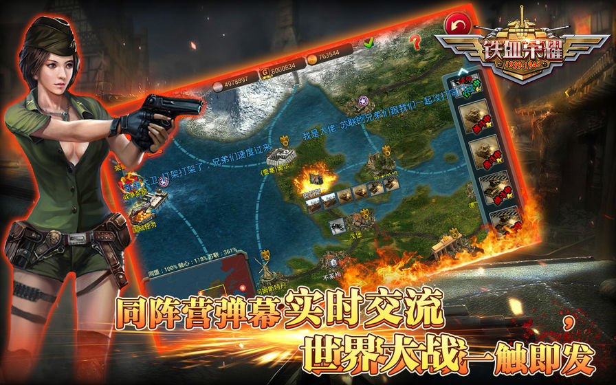 鐵血榮耀 官方版