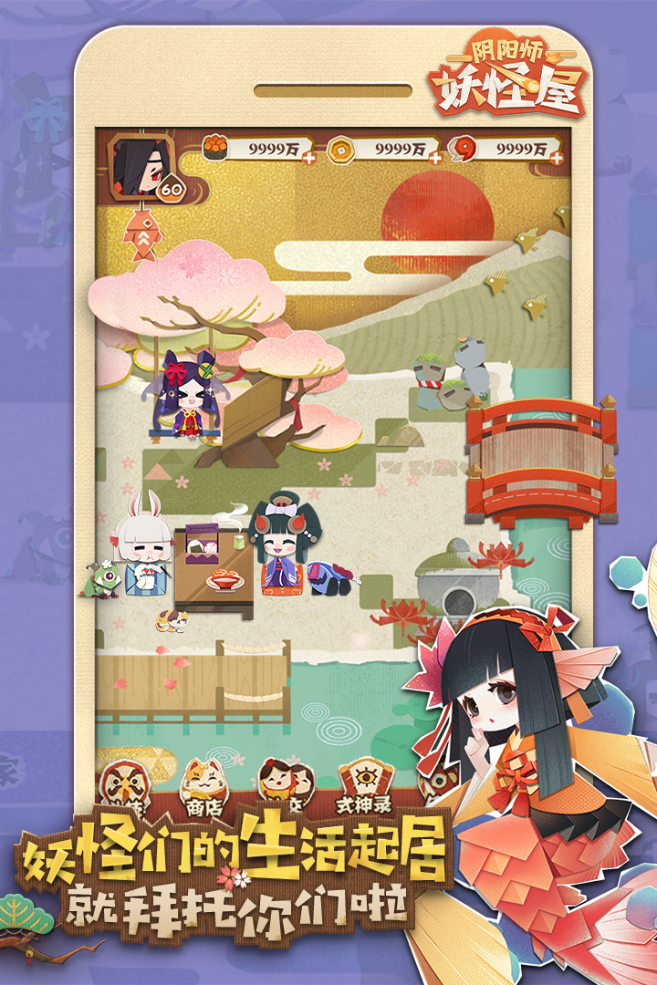 陰陽師：妖怪屋 九游版
