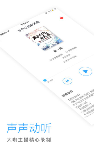 暢讀聽書 安卓版