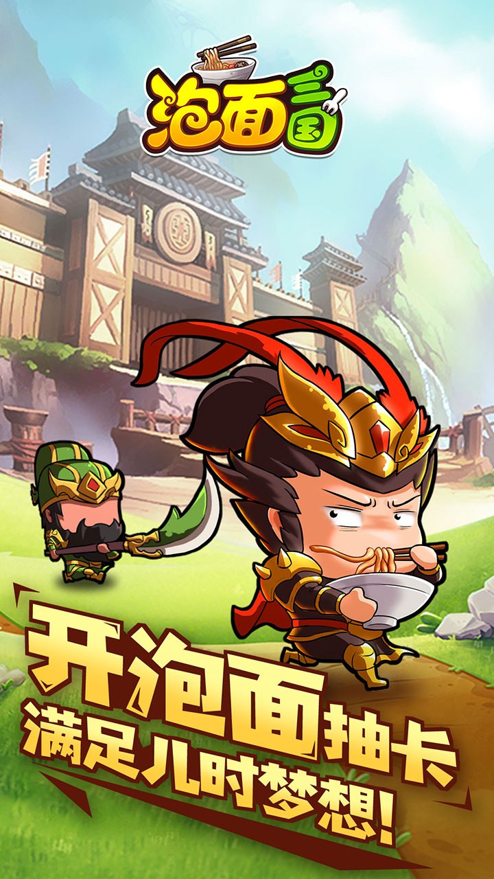 泡面三國 果盤版