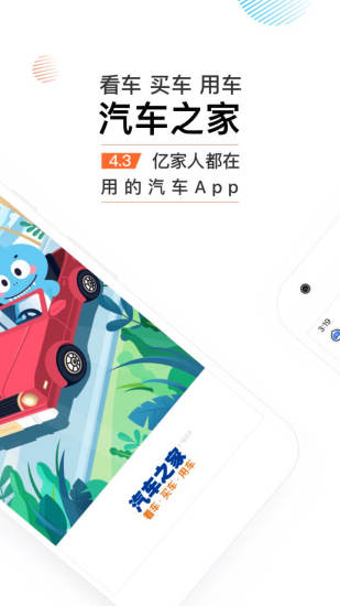 汽車之家