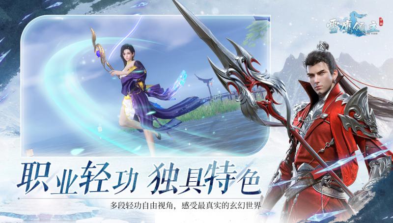 雪鷹領主 手游