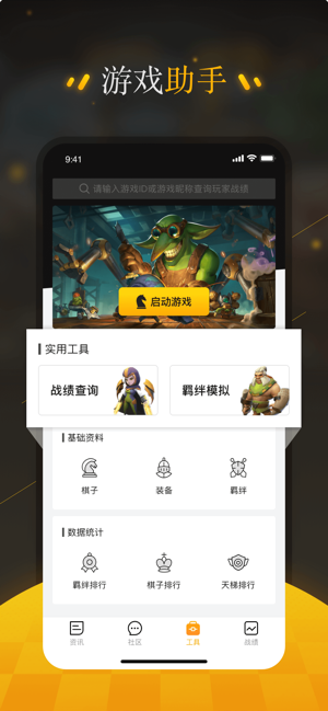 掌上自走棋
