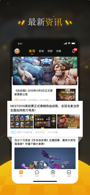 掌上自走棋