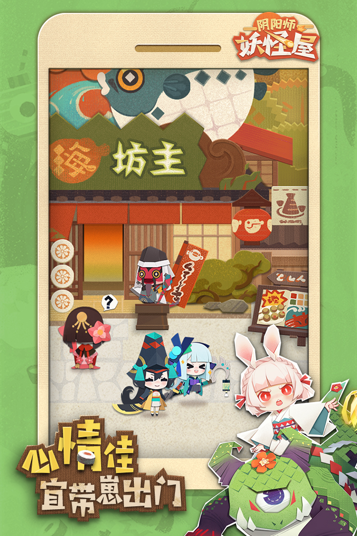 陰陽師：妖怪屋 九游版