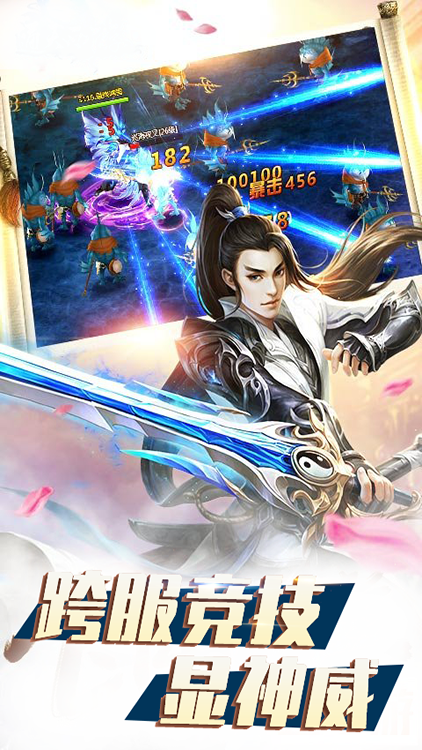仙界傳說手游 狂玩版
