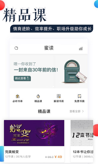 蜜讀 2021最新版
