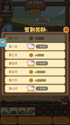 歡樂(lè)養(yǎng)豬場(chǎng)