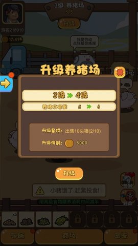 歡樂(lè)養(yǎng)豬場(chǎng)