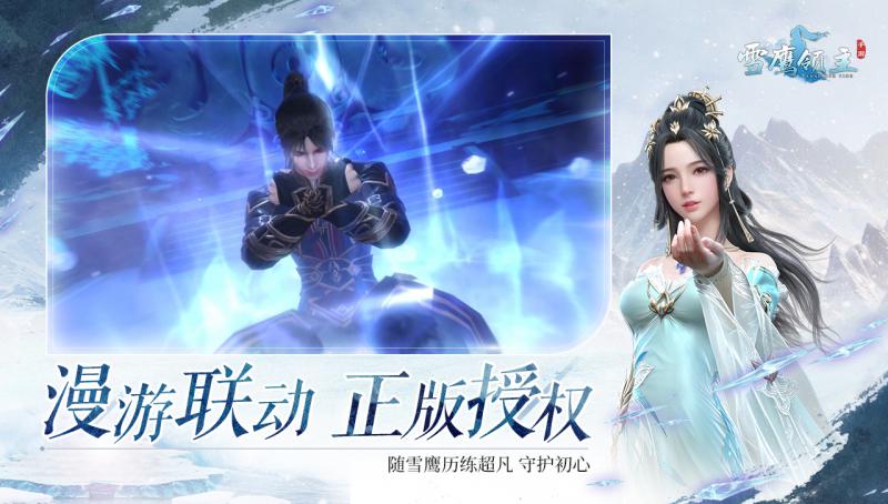 雪鷹領主 手游