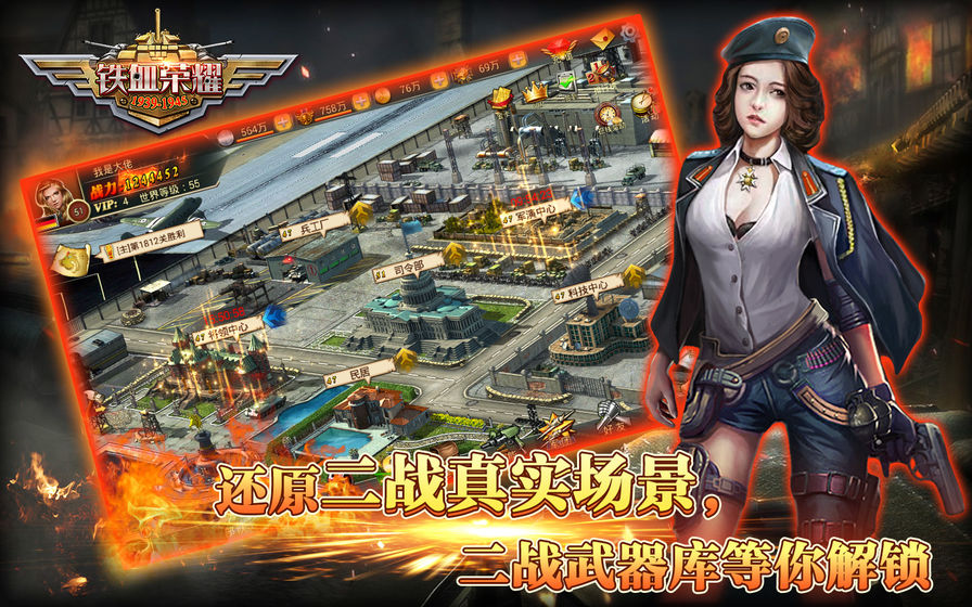 鐵血榮耀 官方版